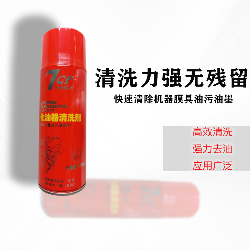 节气模具设备去除油渍清洗剂彩虹