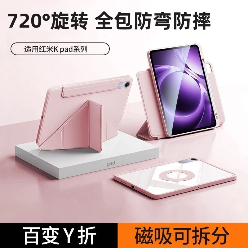 3+y磁吸适用小米pad7/7SPro保护套6Max可拆分平板壳红米kpad亚克力720旋转小米7Ultra防弯11英寸防摔14寸6Pro