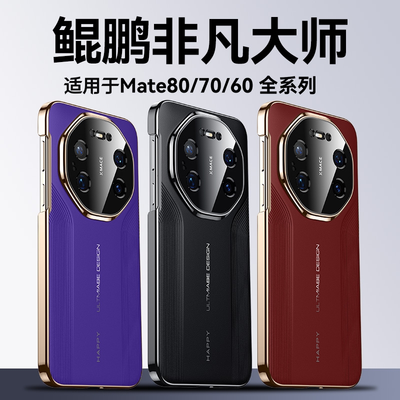 新款高级感适用华为MATE80promax手机壳非凡大师mate70pro商务时尚Mate60防摔HUAWEIMate80RS保护套小众全包