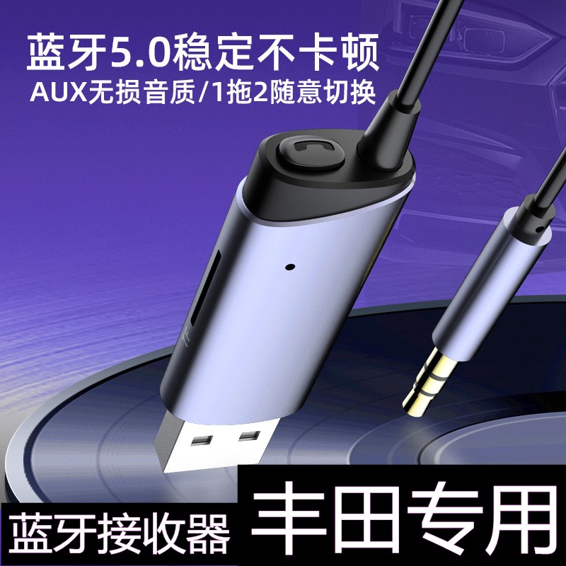 适用丰田酷路泽普拉多凯美瑞锐志霸道卡罗拉车载蓝牙音乐改装aux
