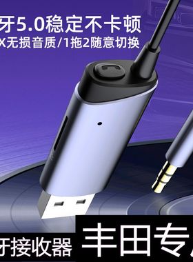 丰田车载蓝牙音乐超高清音质