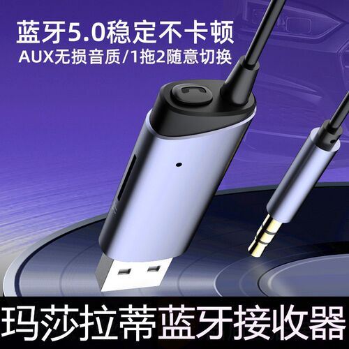 玛莎拉蒂车载蓝牙音乐超高清音质
