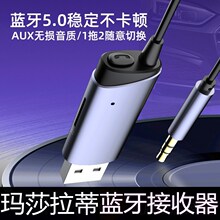 适用玛莎拉蒂汽车蓝牙接收器总裁格雷嘉车载蓝牙音乐aux音频线USB