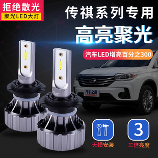 传祺gs4led大灯泡gs3/gs5/gs7/ga3/ga/4ga5/ga6/gm6汽车大灯改装