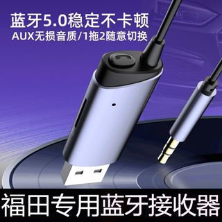 福田萨普征服者5plus将军F9图诺雅风景5/G7G9车载蓝牙音乐改装aux