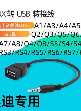 汽车USB母转3.5母转接头