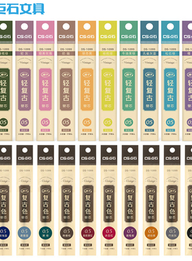 点石099复古中性笔按动笔芯0.5mm速干子弹头学生彩色替芯DS-1099