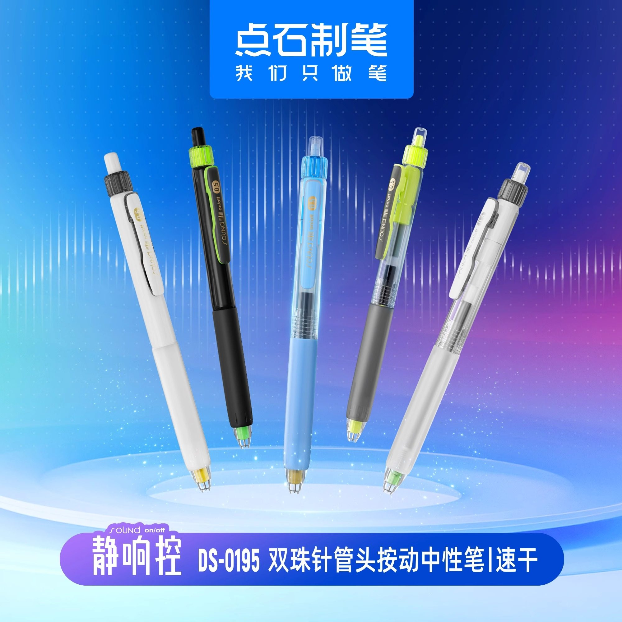 点石双珠按动中性笔速干作业君