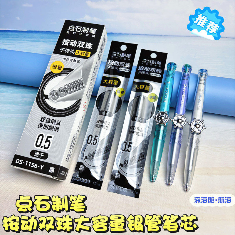点石制笔按动笔芯DS-1156Y黑色速干可配深海舱寻梦航海奇幻中性笔图片