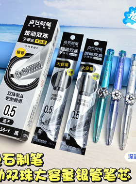 点石制笔按动笔芯DS-1156Y黑色速干可配深海舱寻梦航海奇幻中性笔