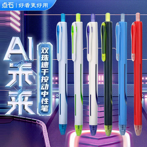 点石AI未来双珠速干按动中性笔针管头0.5mm小学生刷题考试笔0192