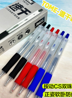 TOME图米双珠速干按动中性笔TM710学生正姿握红蓝黑色CS头按压笔