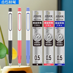 点石时空舱静音按动中性笔芯黑红