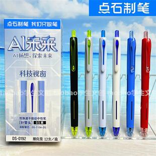 点石ai未来按动中性笔速干顺滑学生巨好写双珠针管0192黑色刷题笔