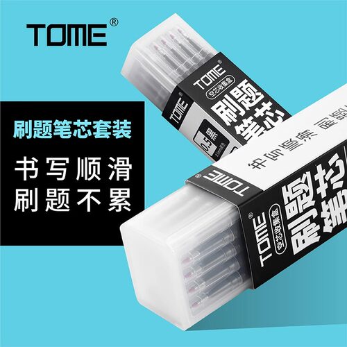 图米笔芯ST头黑色学生考试刷题笔
