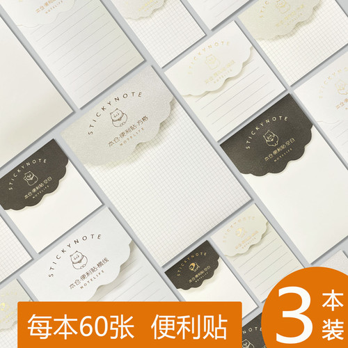 本仓简约便利贴学生横线携带方格