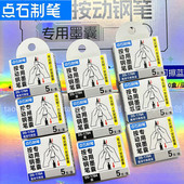 点石DS 1784 784按动钢笔专用墨囊学生可擦墨囊可擦蓝可擦墨蓝DS