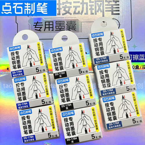 点石墨囊按动钢笔专用784可擦蓝