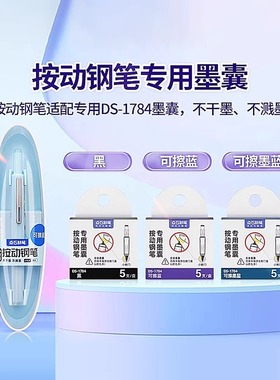 点石DS-784按动钢笔专用墨囊小学生可擦蓝小舱门墨蓝色黑色短墨囊
