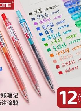 TOME图米彩色按动中性笔学生用TM780标记笔划重点水笔12色手账笔