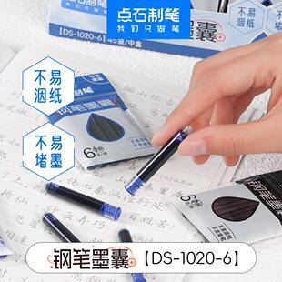 点石拔帽钢笔墨囊3.4mm通用口径小学生简约装 可替换魔液可擦墨胆