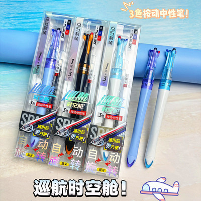 点石制笔巡航三色笔时空舱按动中性笔学生用DS6254黑红蓝芯多色笔