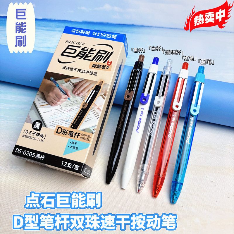 点石巨能刷D形杆按动中性笔0205