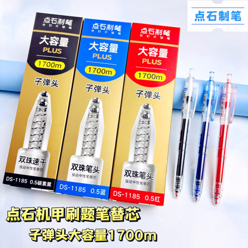 点石制笔巨能刷机甲专用笔芯特粗按动中性笔替换芯ds1185速干替芯