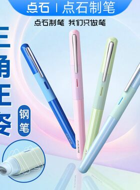 点石三角正姿钢笔不溅墨ds-761