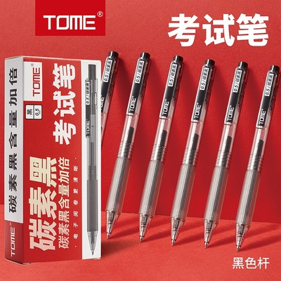 图米按动碳素黑考试笔中性笔刷题