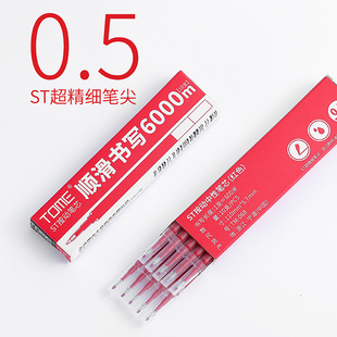TOME图米红色中性笔芯0.5按动ST头尖改错笔顺滑葫芦头刷题笔替芯