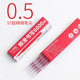 TOME图米红色中性笔芯0.5按动ST头尖改错笔顺滑葫芦头刷题笔替芯