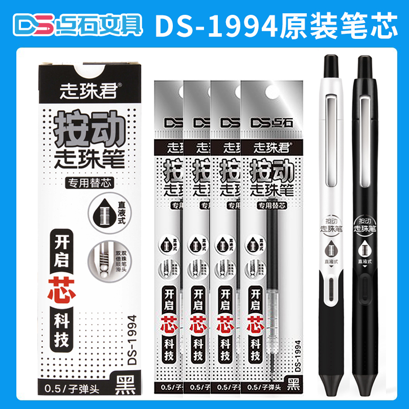 点石直液式双珠笔芯走珠君替芯黑