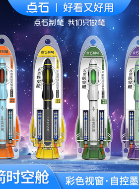 点石火箭时空舱钢笔F尖初学者正姿练字钢笔换墨囊7157太空舱钢笔