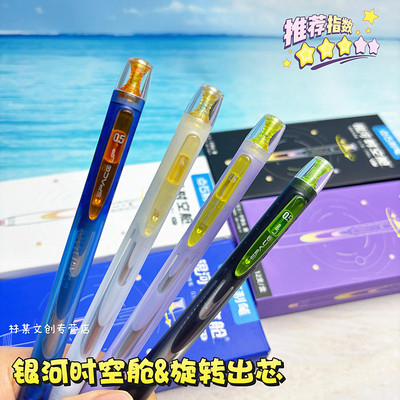 点石制笔旋转中性笔银河时空舱