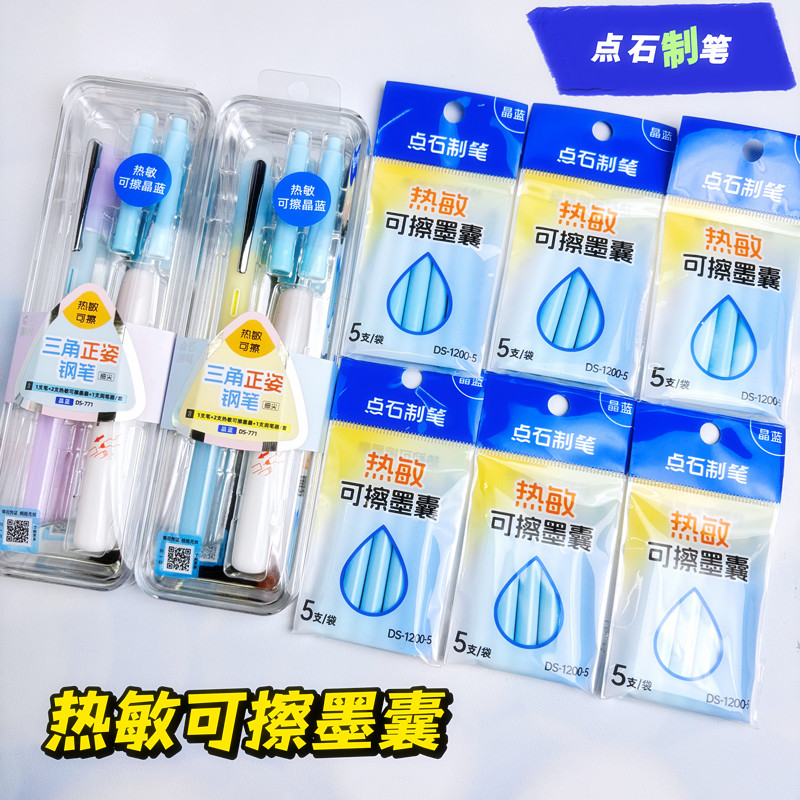 点石热敏可擦墨囊小学生钢笔3.4口径晶蓝色可替换热可擦墨囊1200图片