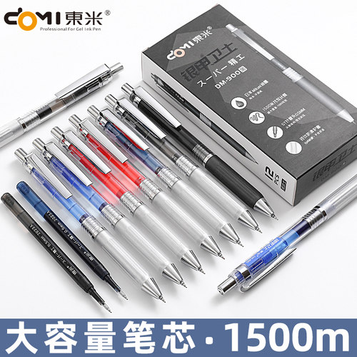 东米按动笔大容量蓝黑刷题中性笔