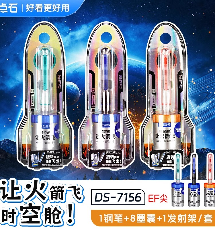 点石让火箭飞细尖钢笔书法练字