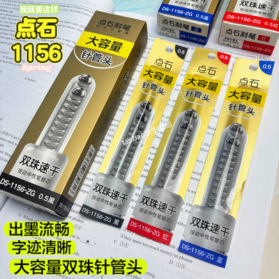 点石巨好写笔芯双珠针管替芯黑