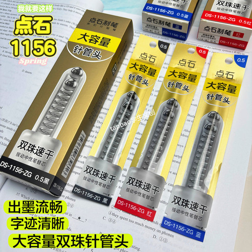 点石巨好写笔芯双珠针管替芯黑