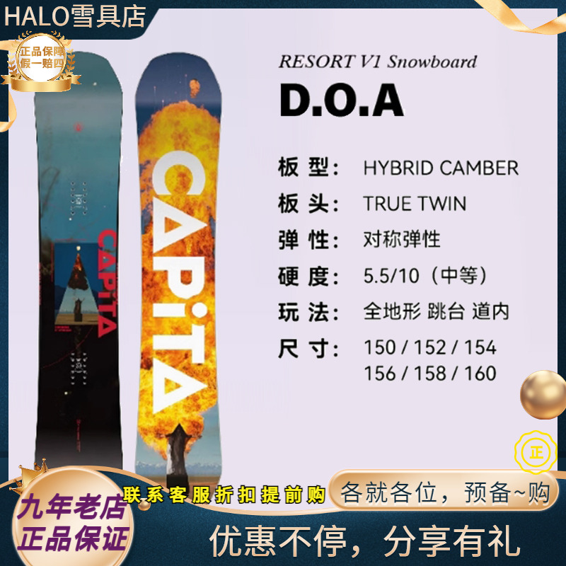 W25新款正品 CAPITA DOA 自由式男款自由式奥地利进口单板滑雪板