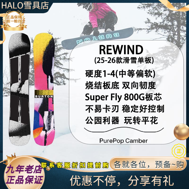 W26新款正品BURTON REWIND新手进阶公园平花男款女款美国滑雪单板