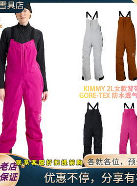 W26新款正品BURTON/伯顿AK GORE TEX Kimmy 2L女款单板滑雪背带裤