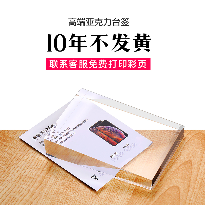 透明手机台牌亚克力桌牌