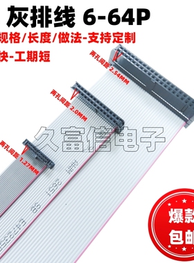 FC 排线 FC-10P/14/20/34/40~64P 2.54/2/1.27MM IDC 下载连接线