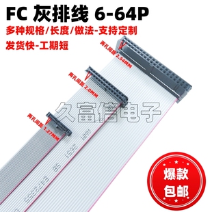 FC 排线 FC-10P/14/20/34/40~64P 2.54/2/1.27MM IDC 下载连接线