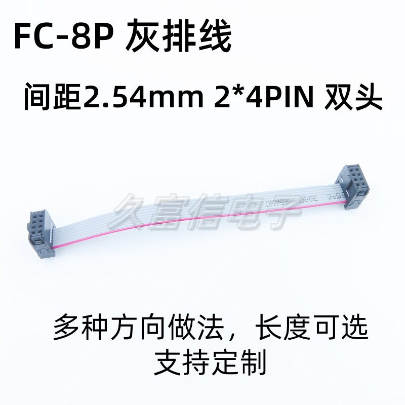FC-8P灰排线 间距2.54MM 2*4P 8PIN针FC排线JTAG下载线AVR连接线