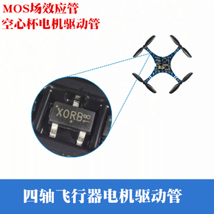 四轴飞行器电机驱动 MOS场效应管 XORB驱动管 AO3400 SOT-23 A09T