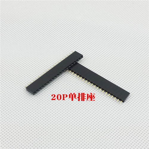 20P单排座 2.54间距排母 20针单排座 12864液晶显示屏插座  20P排