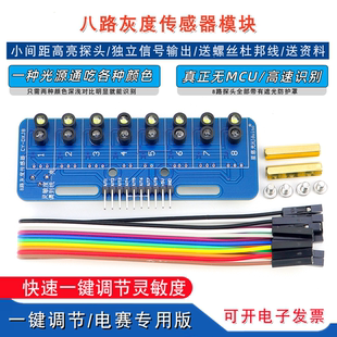数字量8路灰度循迹模块八路光电传感器黑白红线识别TI杯电赛无MCU